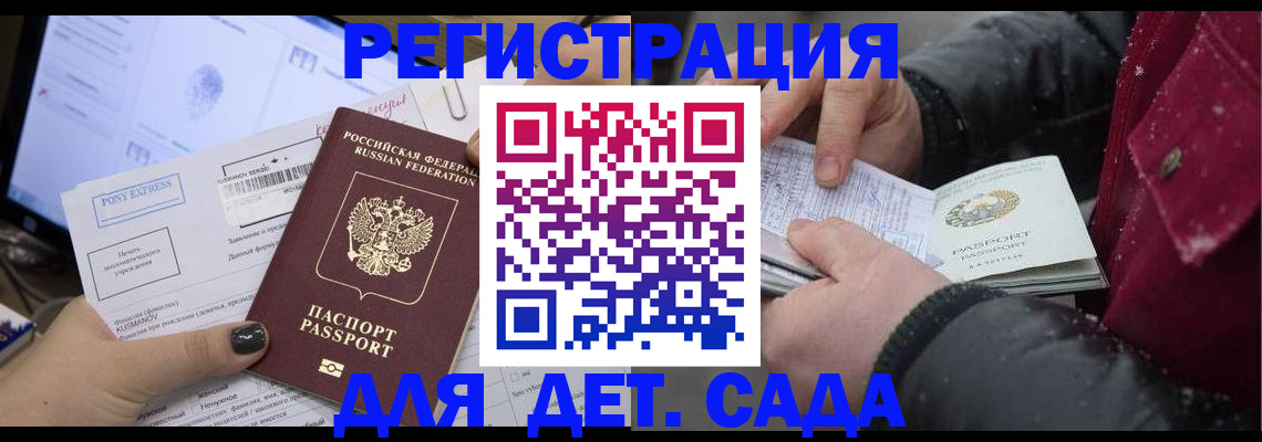 временная регистрация купить в Заринске