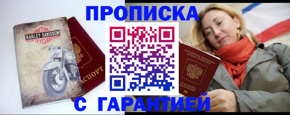 временная регистрация недорого в Заринске